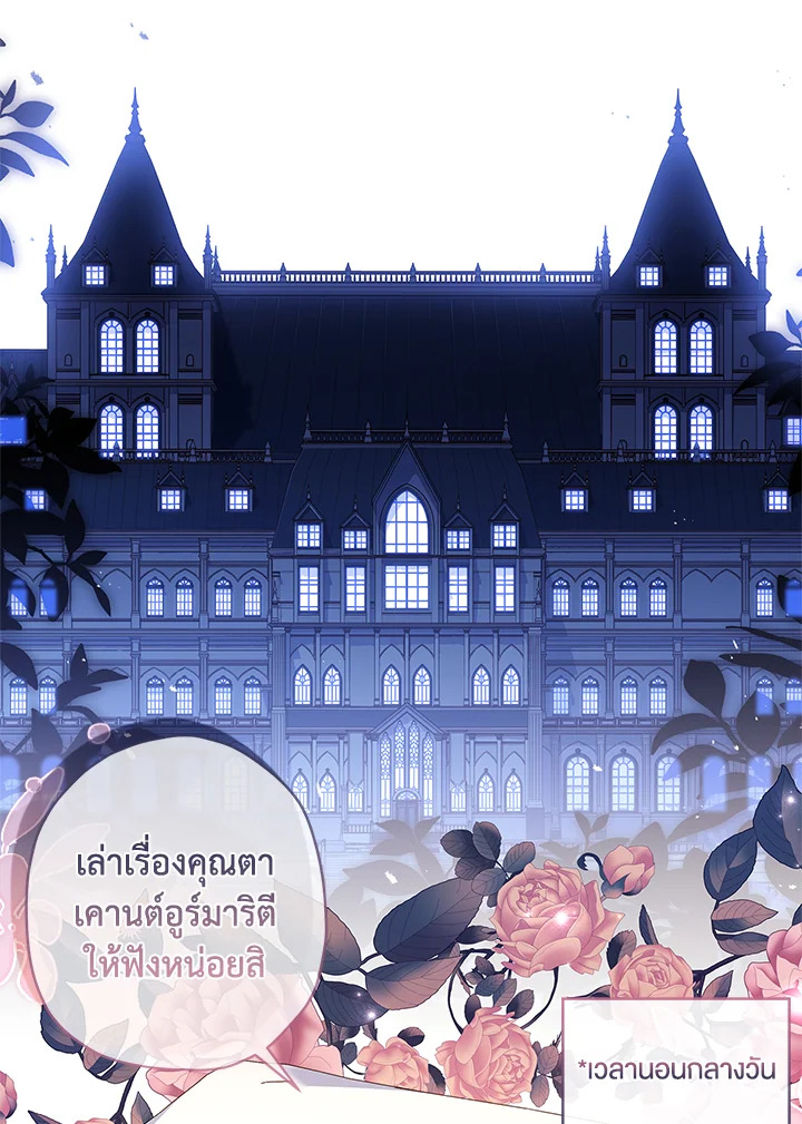 I Became the Male Lead’s Adopted Daughter 87 12